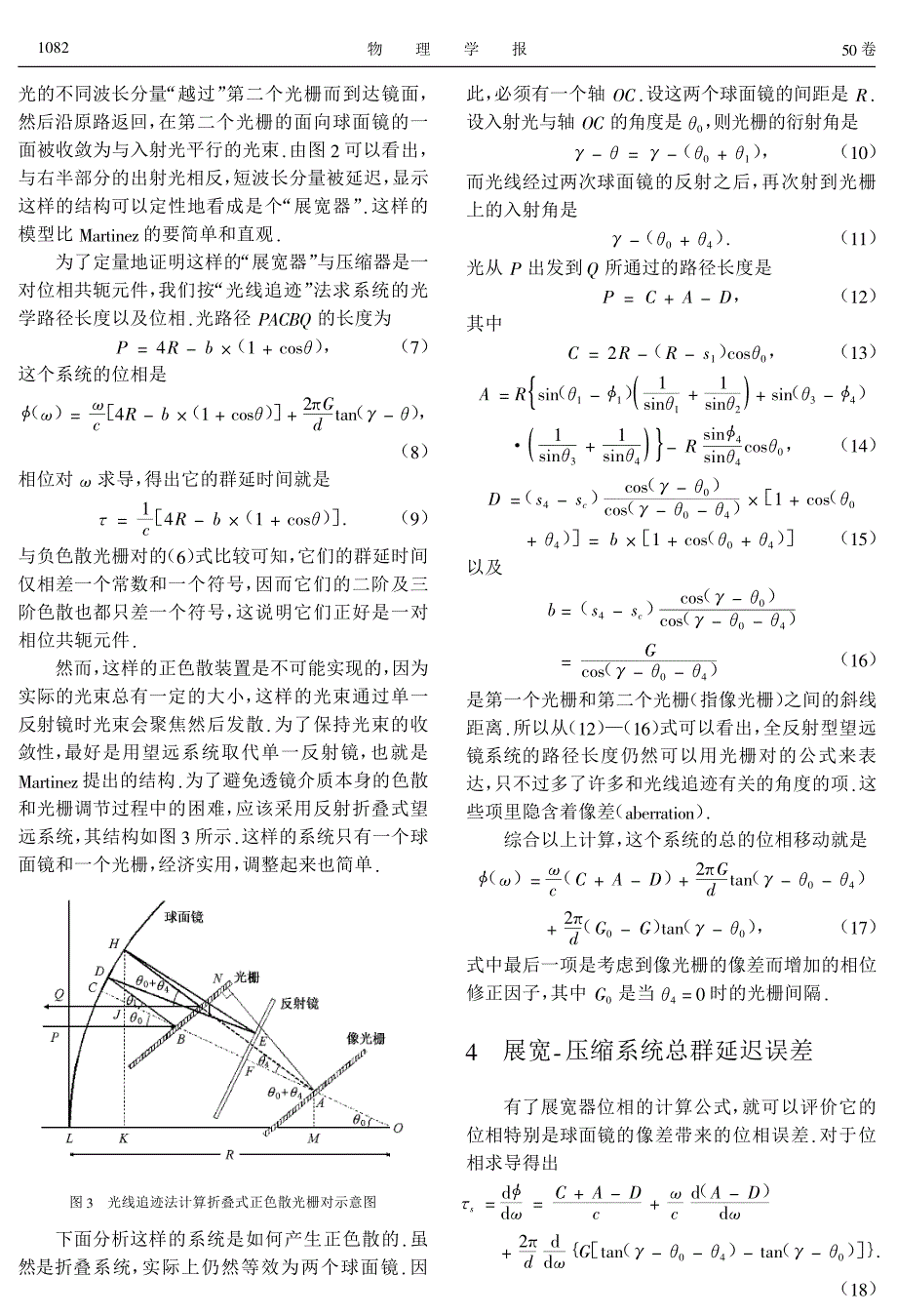 飞秒脉冲放大器中色散的计算和评价方法_第3页