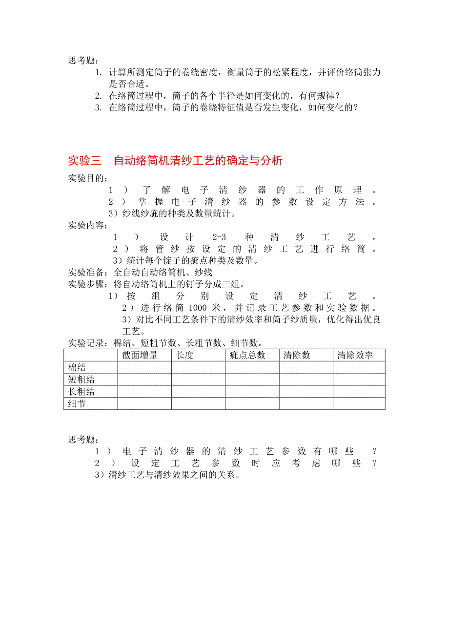 机织实验织造原理实验_第4页