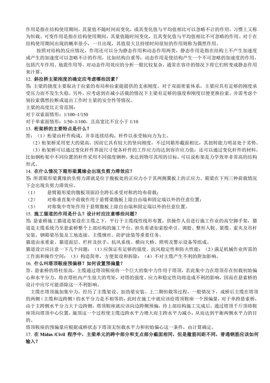 桥梁工程及相关软件使用问题_第3页