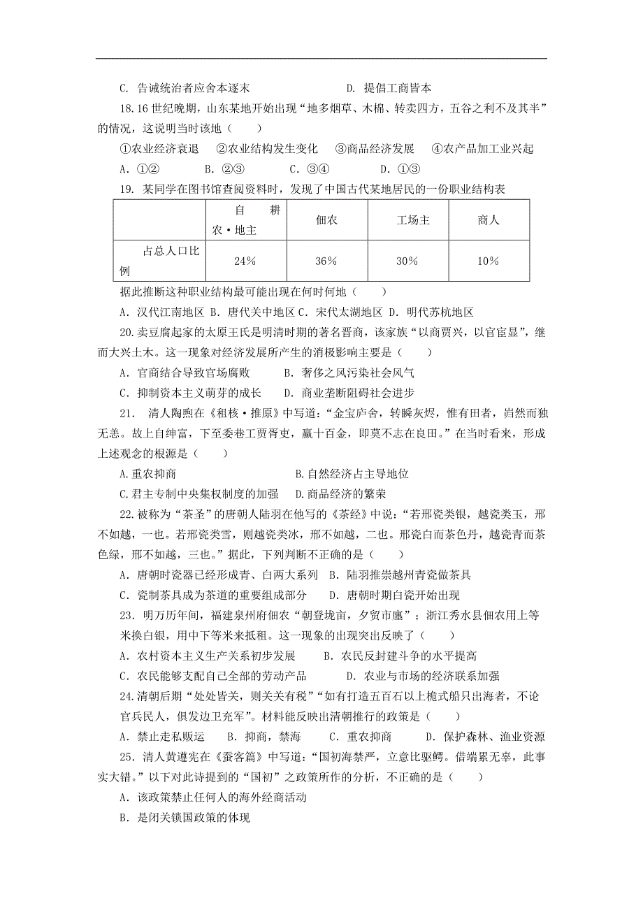 山东省2013年高二暑假作业(八)历史_第3页