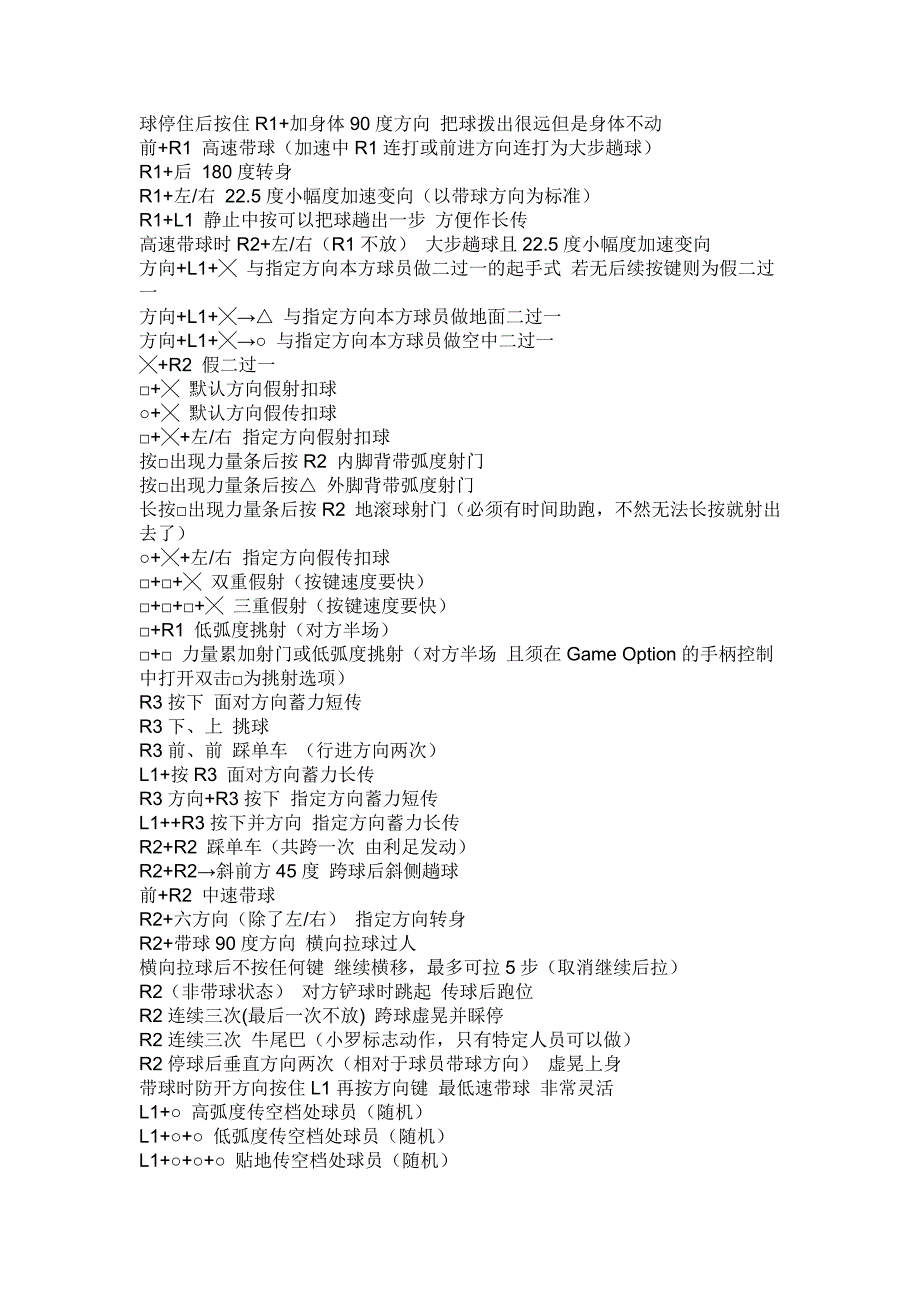 实况足球10键盘技巧_第2页