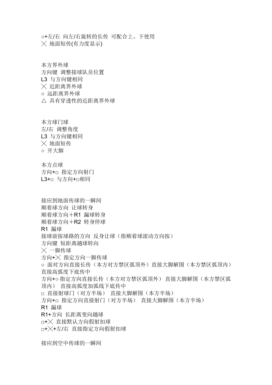 实况足球10键盘技巧_第4页