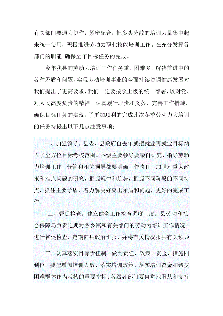 2011年伊宁县劳动力大培训启动仪式讲话稿_第2页