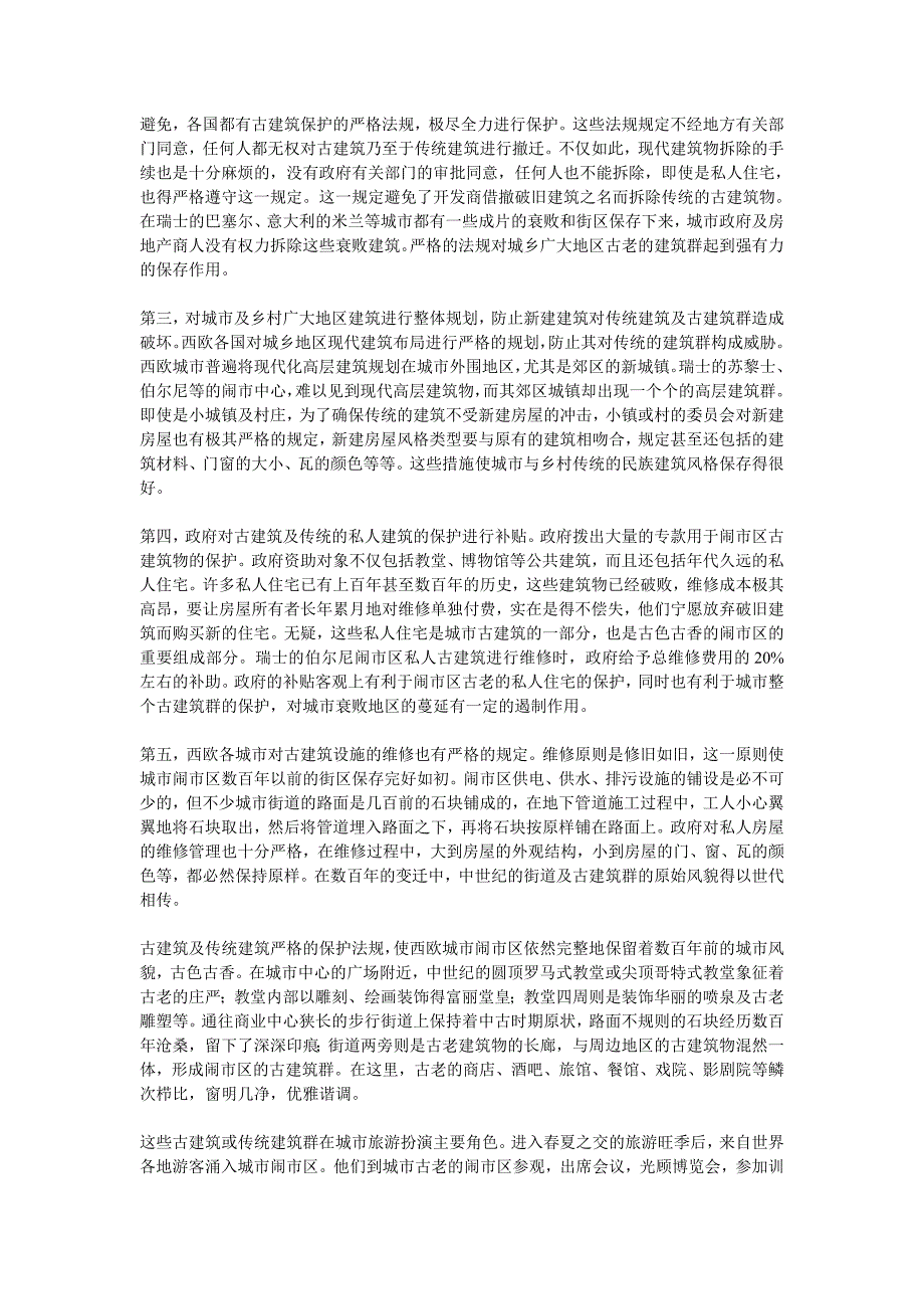 欧美国家在城市更新与重建过程中的经验与教训_第4页