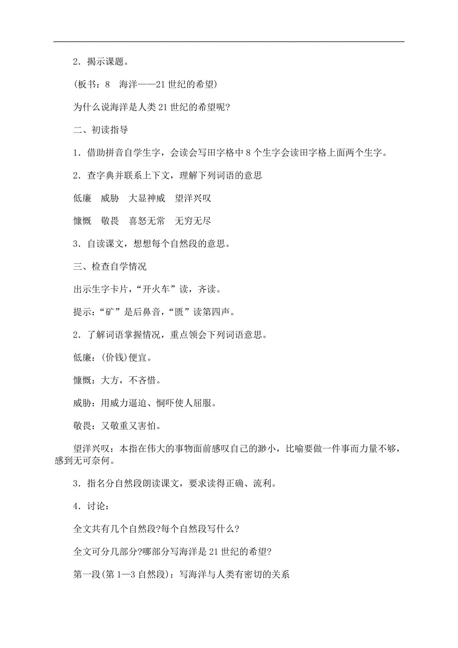 （苏教版）六年级语文教案 《海洋—21世纪的希望》_第2页