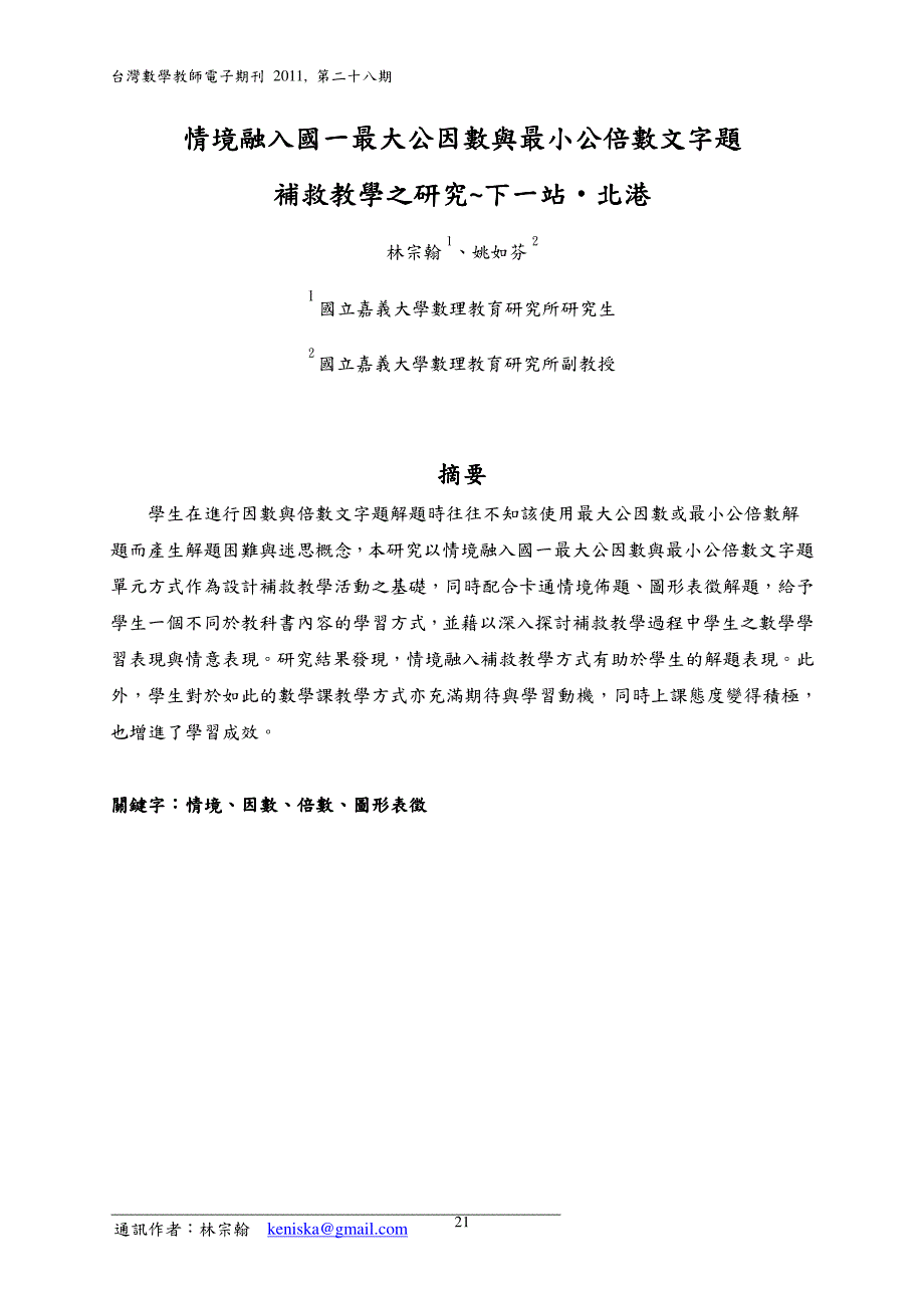 情境融入国一最大公因数与情境融入国一最大公因数与最小公_第1页