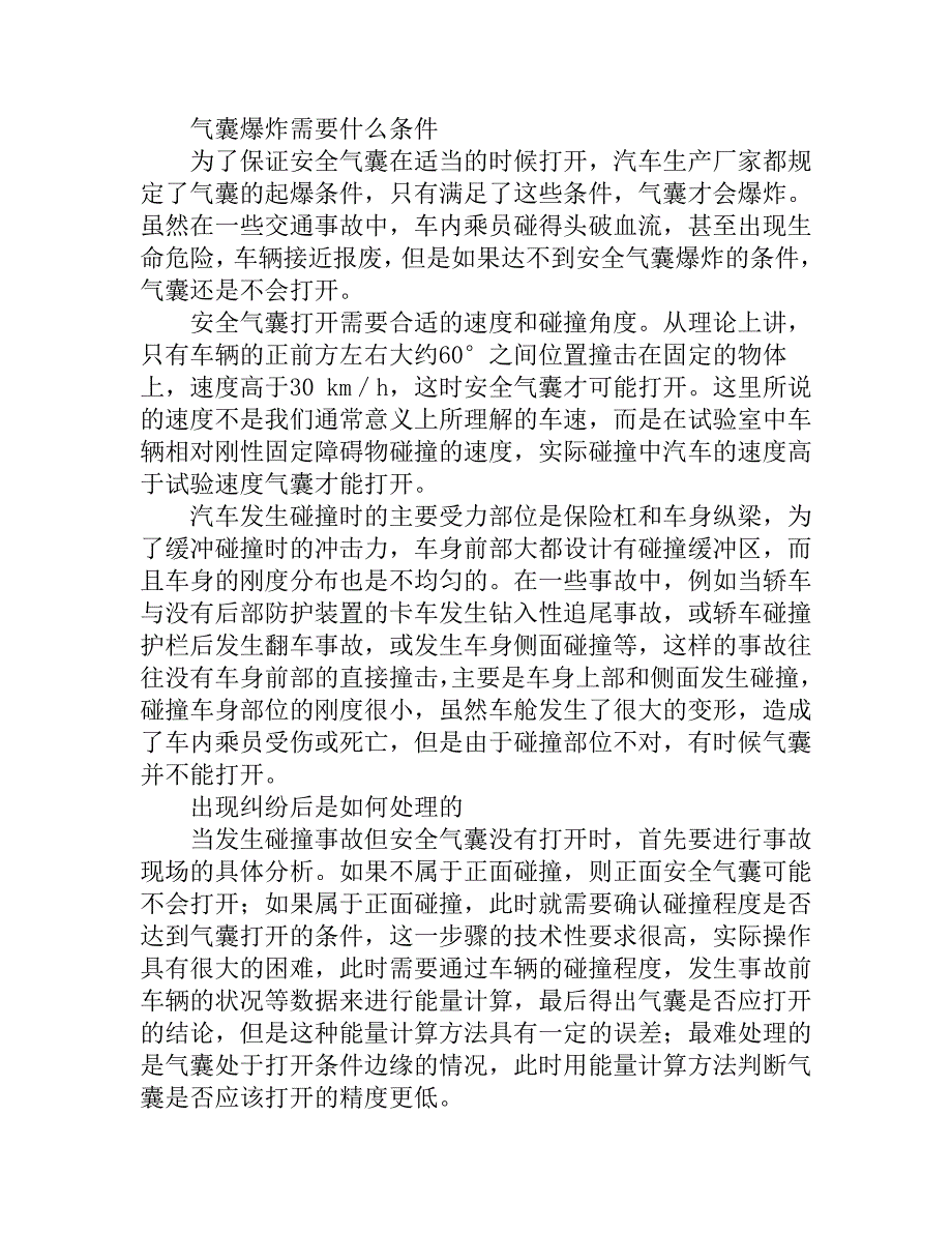 有了汽车安全气囊就可以高枕无忧吗_第2页