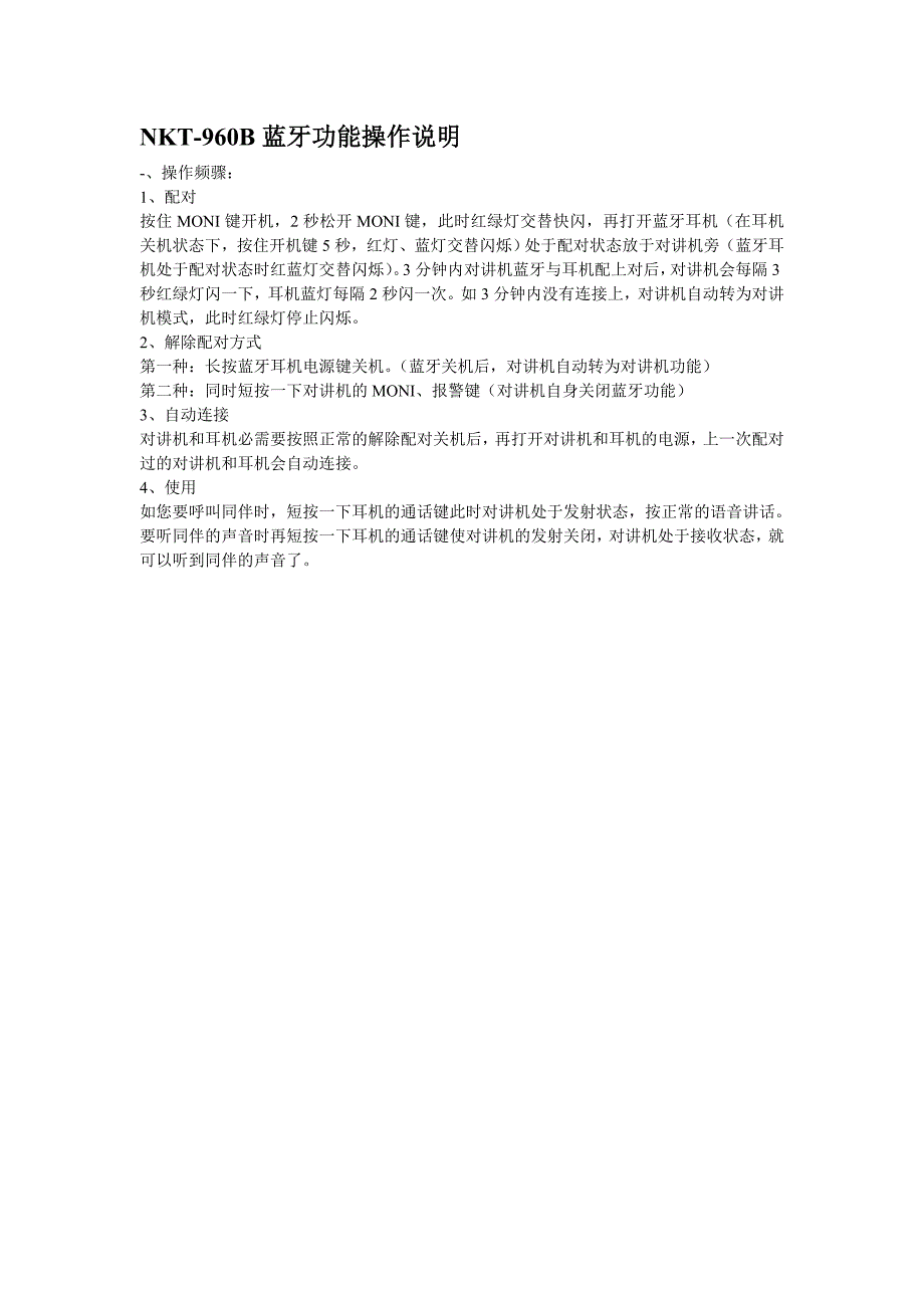 对讲机蓝牙操作说明_第1页