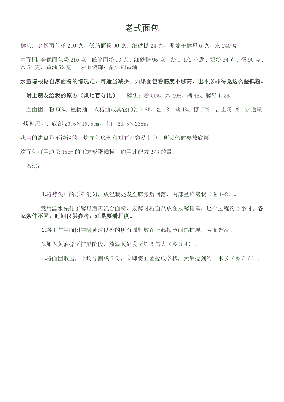 家庭常用面包制作方法_第1页