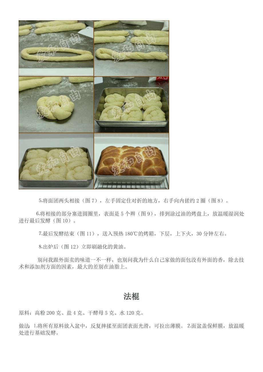 家庭常用面包制作方法_第2页