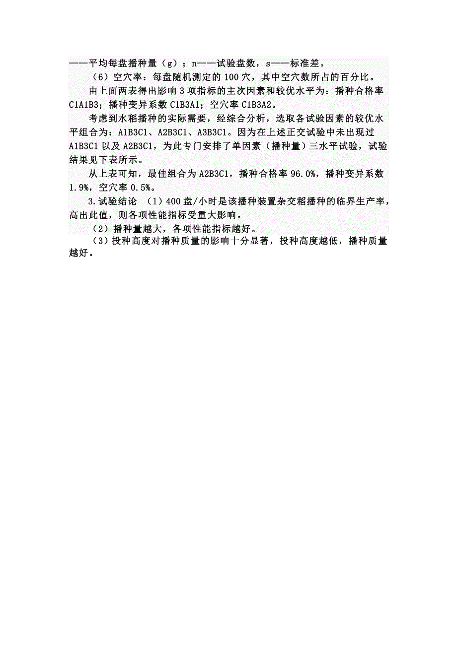 水稻播种机穴盘育秧播种装置_第3页