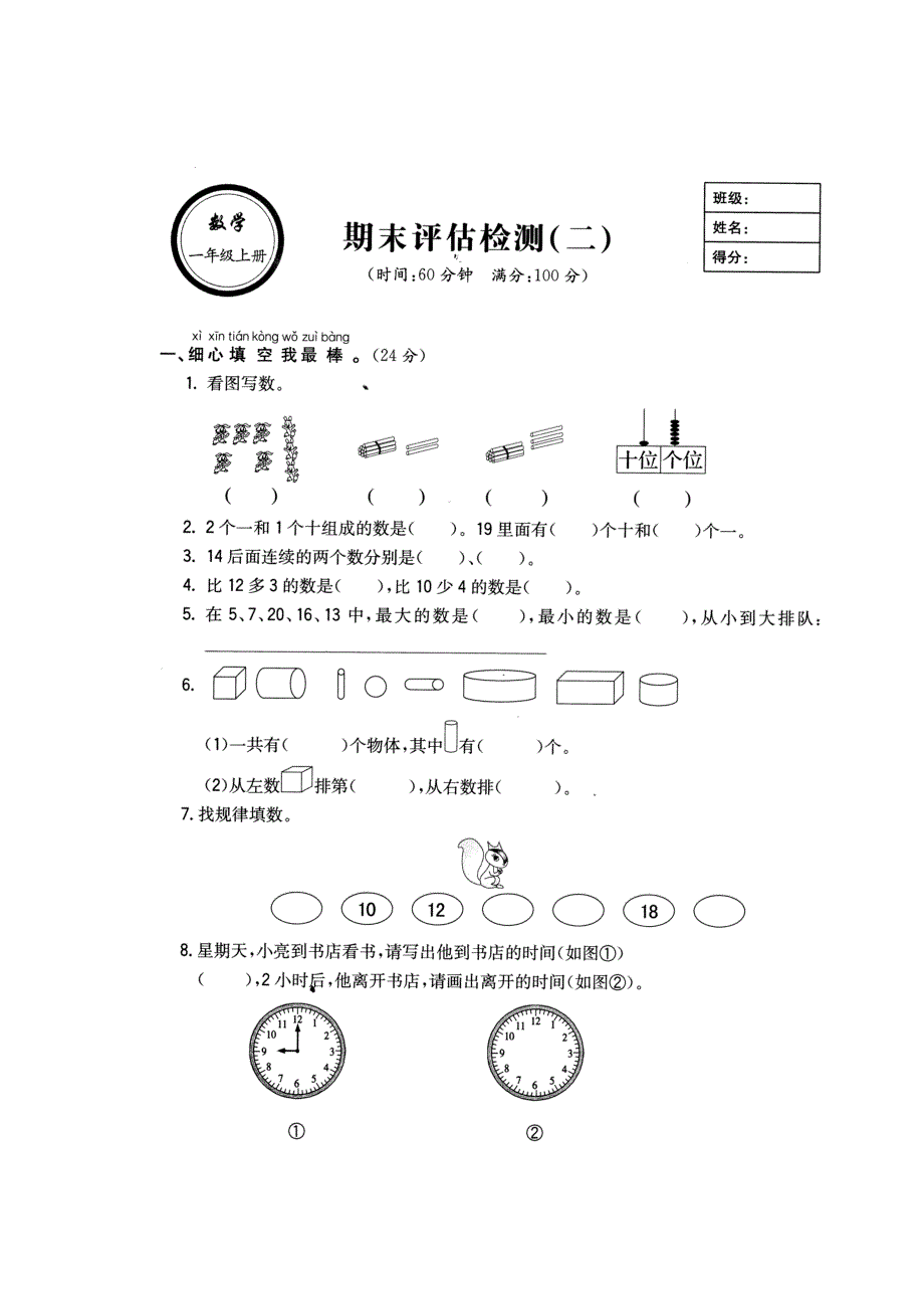 数学期末复习题3_第1页