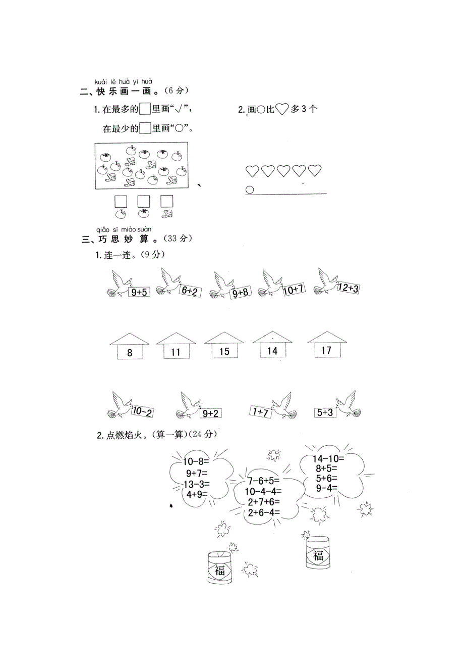数学期末复习题3_第2页