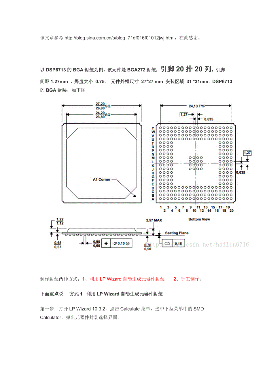 精品 LP Wizard 软件使用----创建零件BGA封装库_第1页