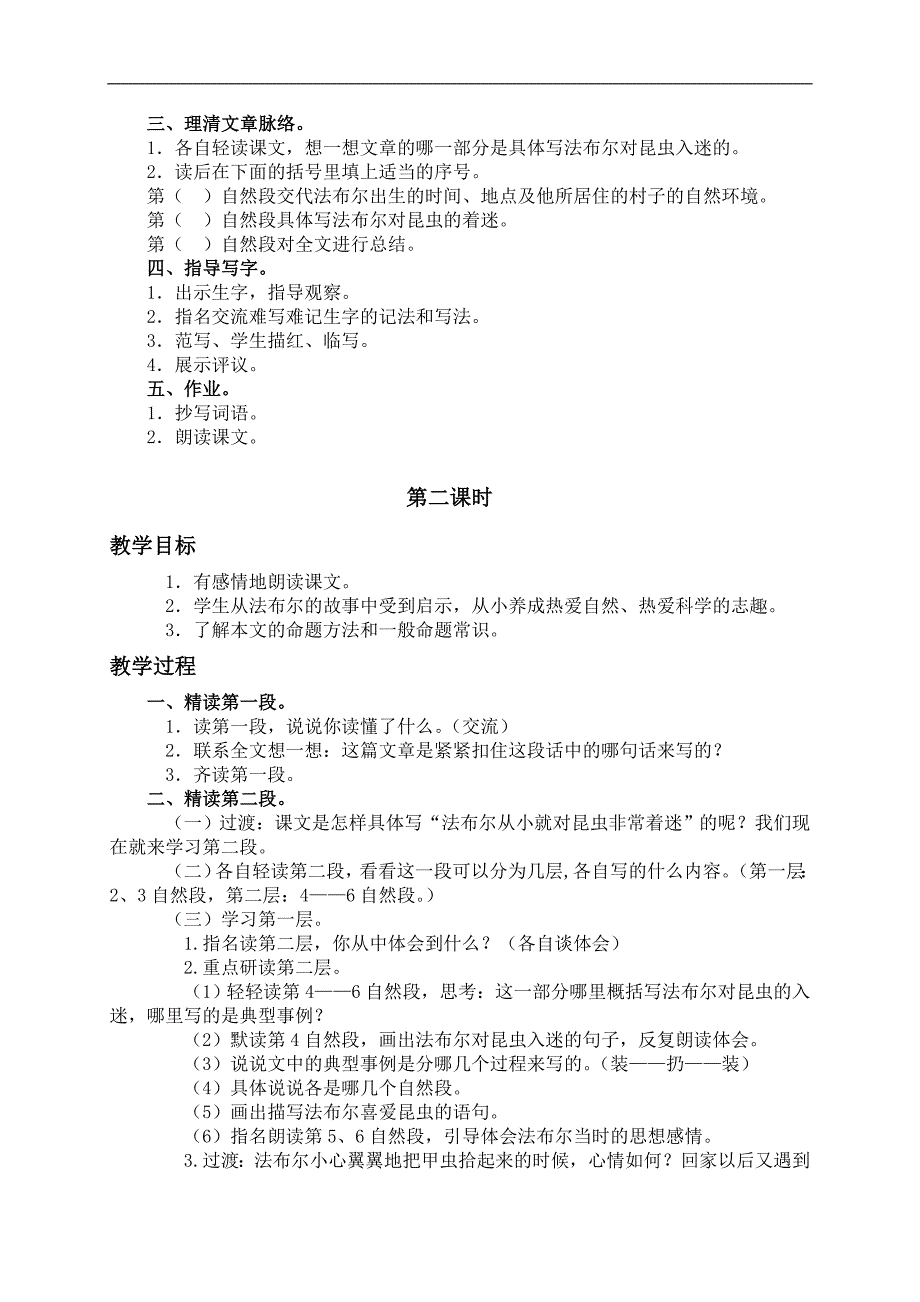 （北师大版）三年级语文下册教案 装满昆虫的口袋2_第2页