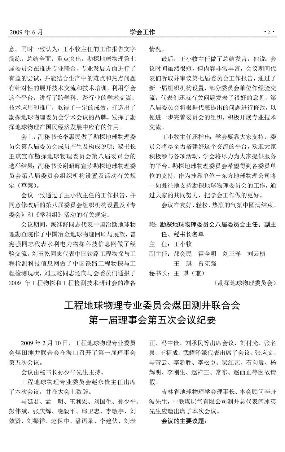中国地球物理学会会讯第92期_第5页