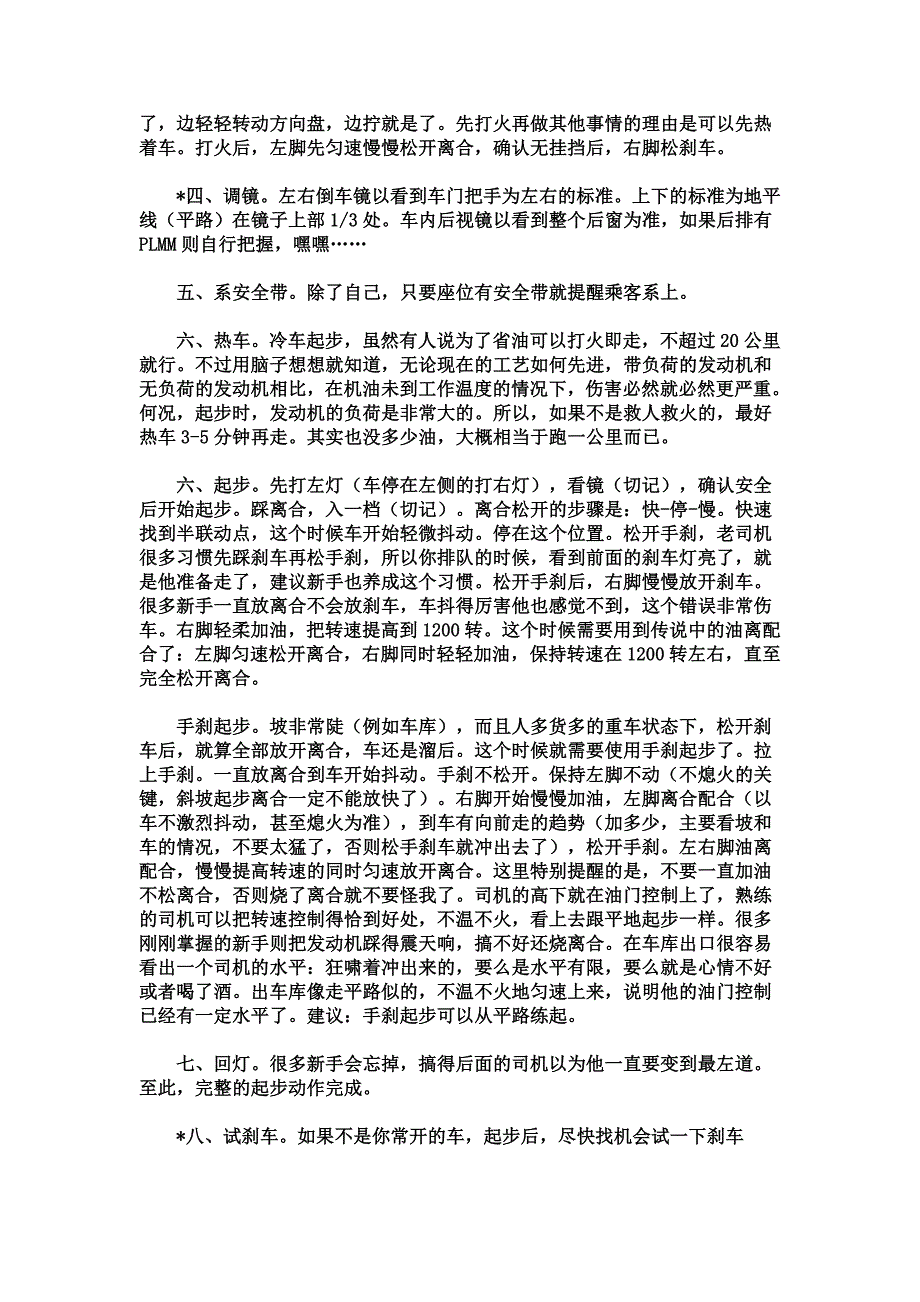 学开车,太全了,收藏了,一定有用_第3页