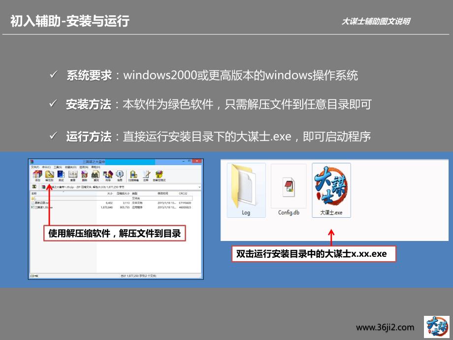 大谋士辅助图文说明_第2页