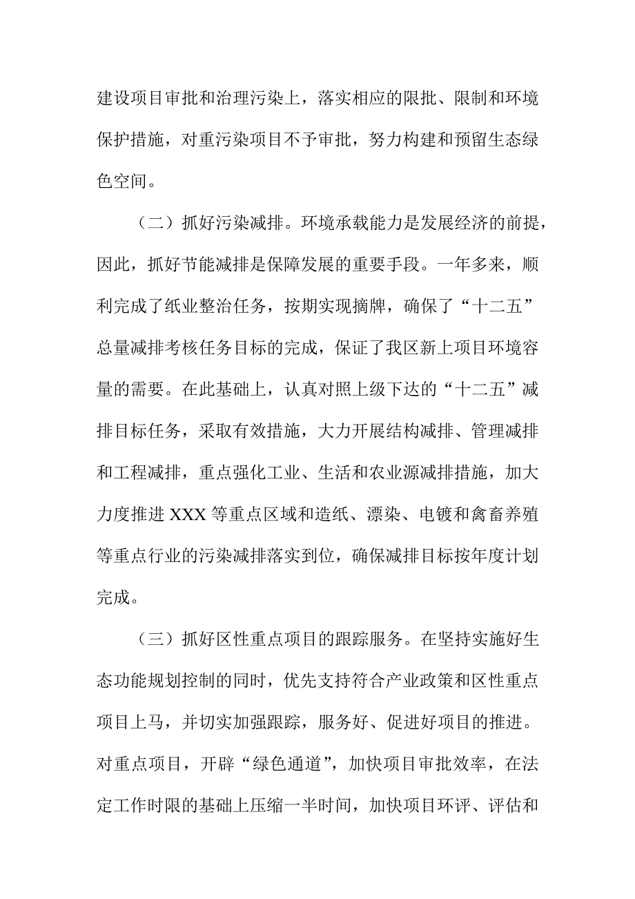 环保局局长2013年述职述廉报告材料_第2页