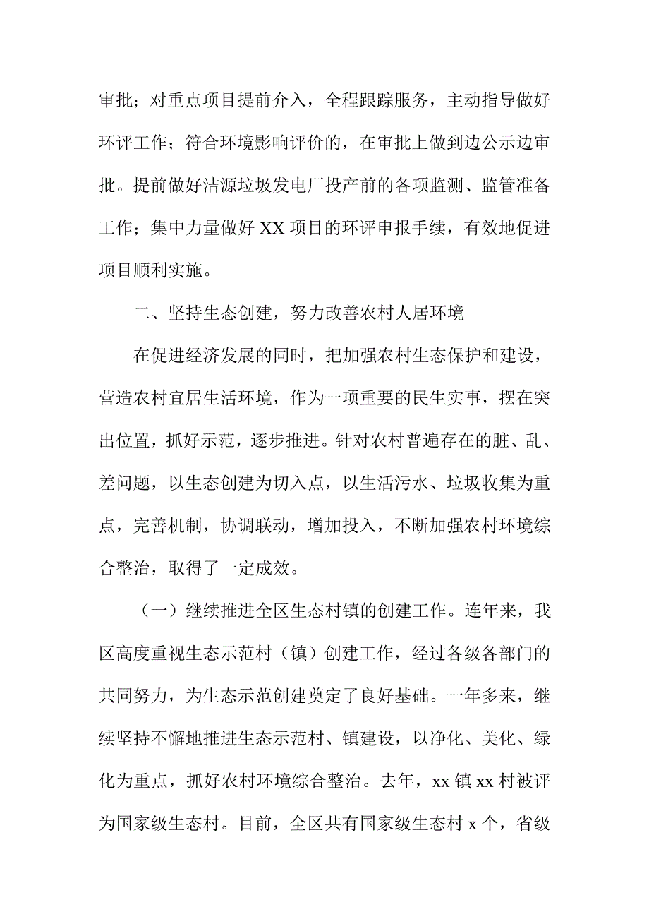 环保局局长2013年述职述廉报告材料_第3页