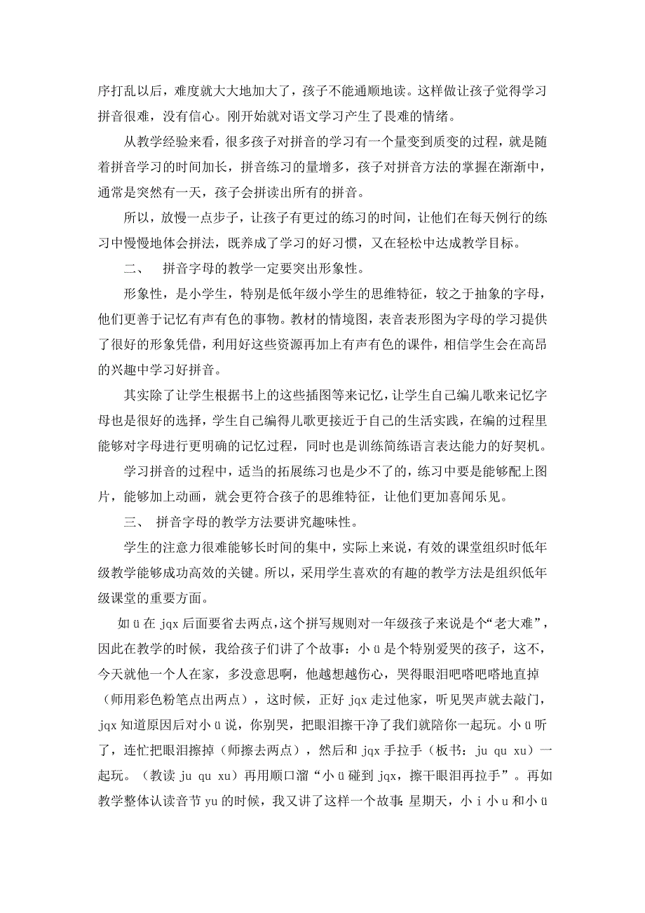 汉语拼音教学反思 (6)_第2页