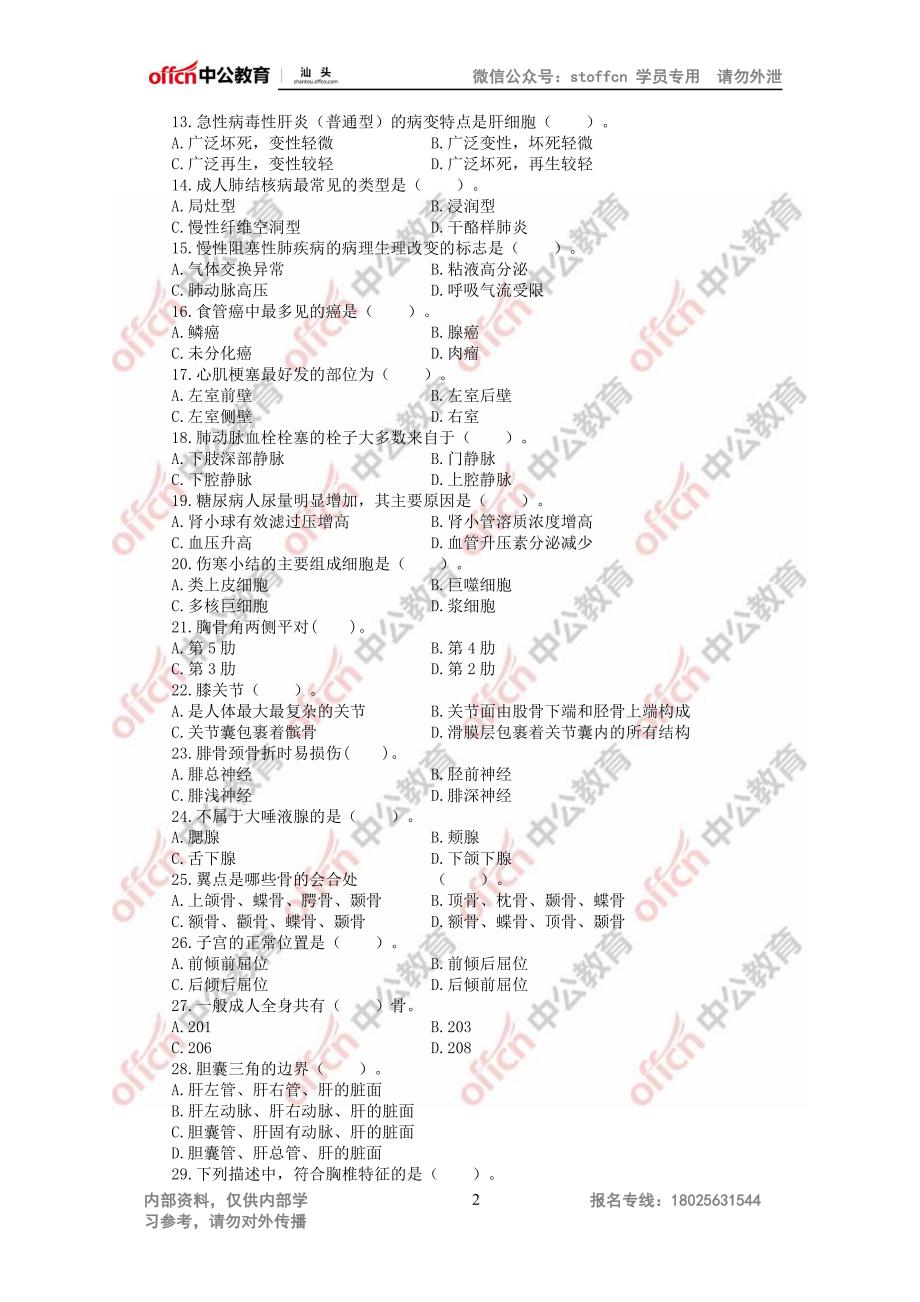 广东医疗卫生真题通用能力测试（卫生类）_第2页