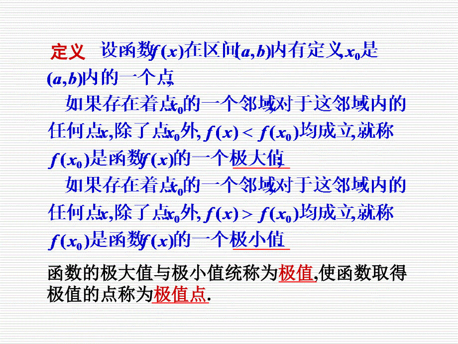 微分中值定理及导数的应用四_第2页