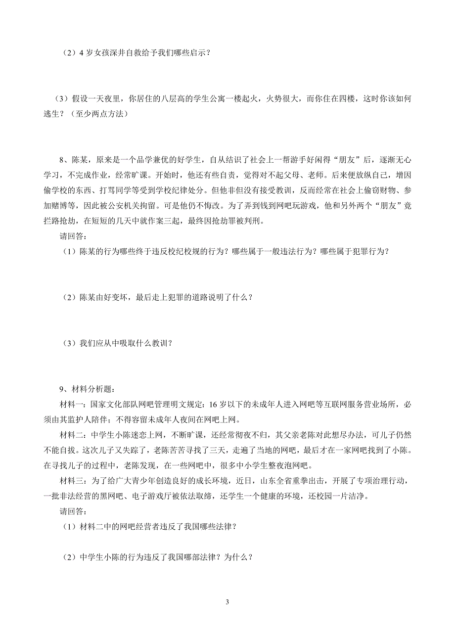 七八单元材料题专项训练_第3页