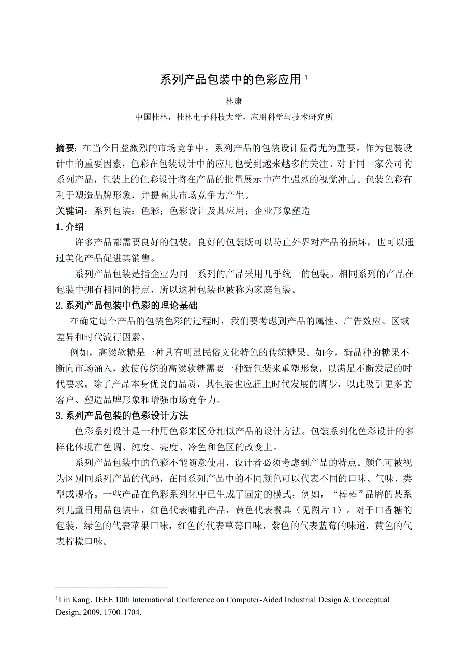 外文翻译 最终稿_第2页