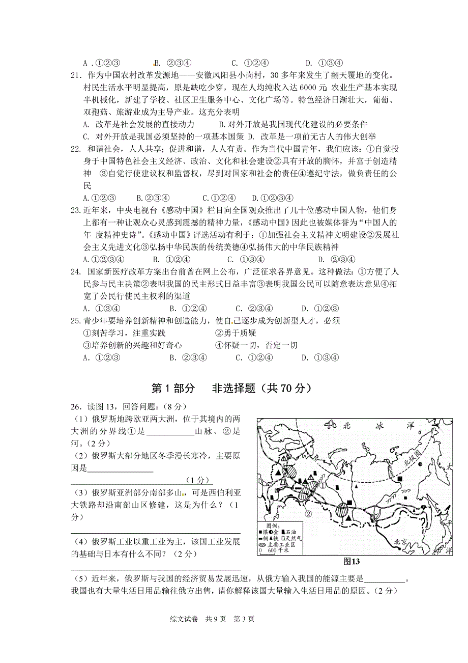 曾集镇沙洋县2013年初中学业考试命题大赛(综合文科)试卷_第3页