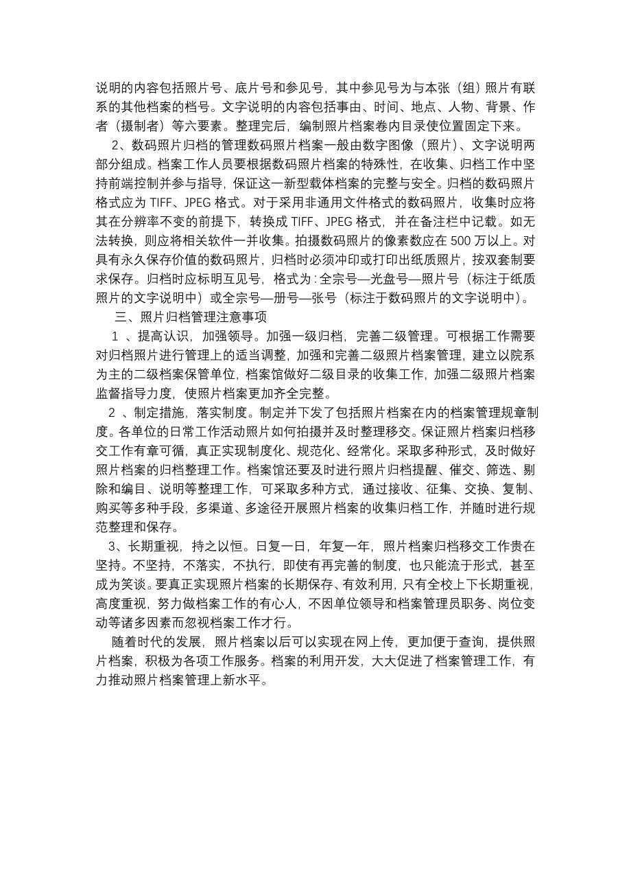 浅析照片档案的归档管理_第2页