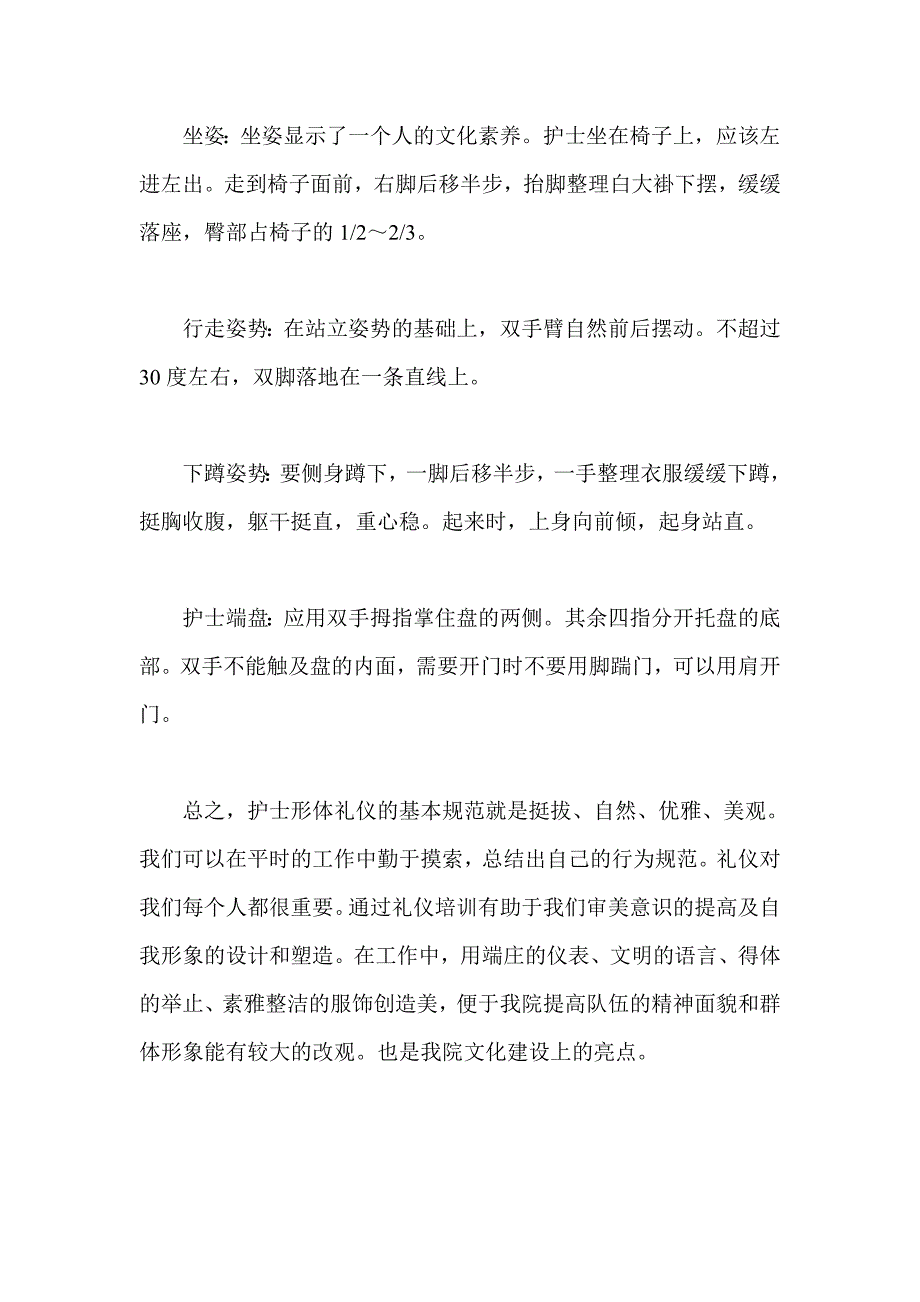 护士礼仪培训心得体会集锦_第3页