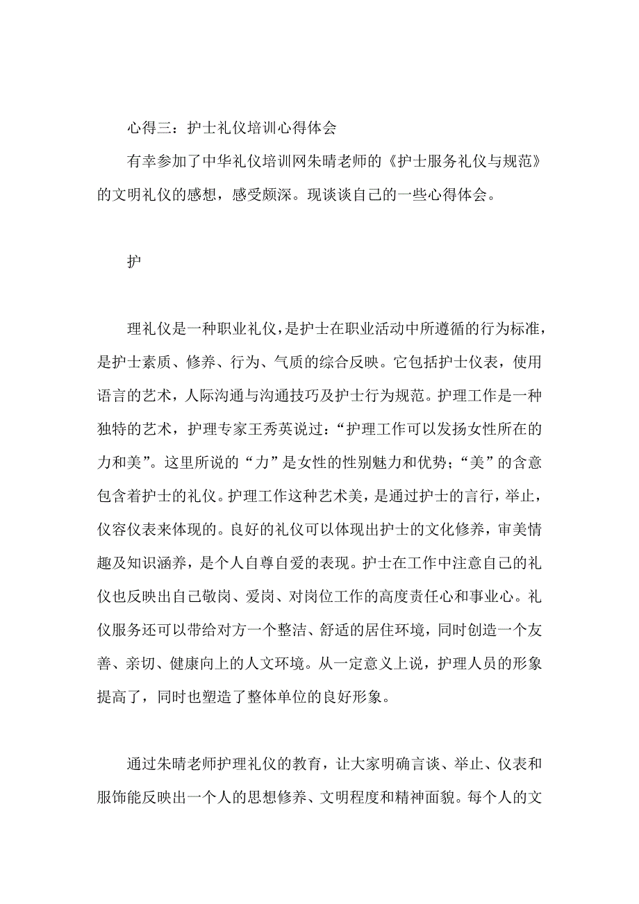 护士礼仪培训心得体会集锦_第4页