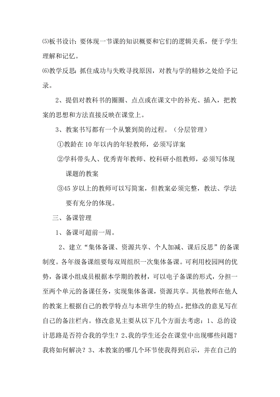 学校教师备课管理制度_第3页