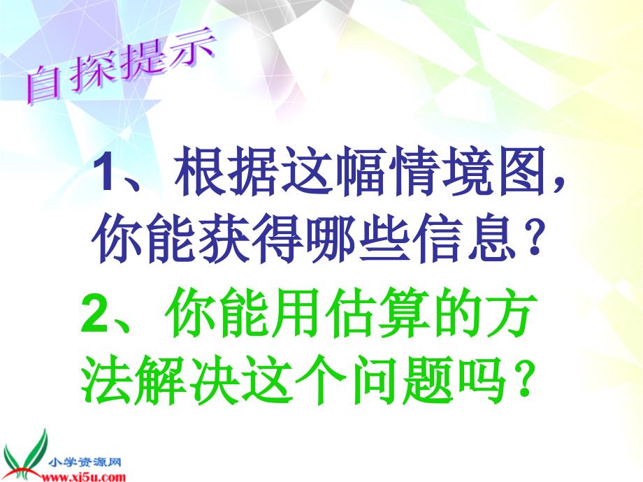 （冀教版）三年级数学下册课件 乘法估算 1_第4页