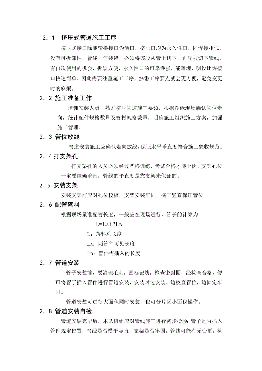 双挤压配管施工安装使用说明书与封面_第4页