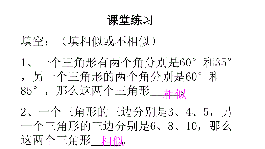 相似直角三角形判定_第3页