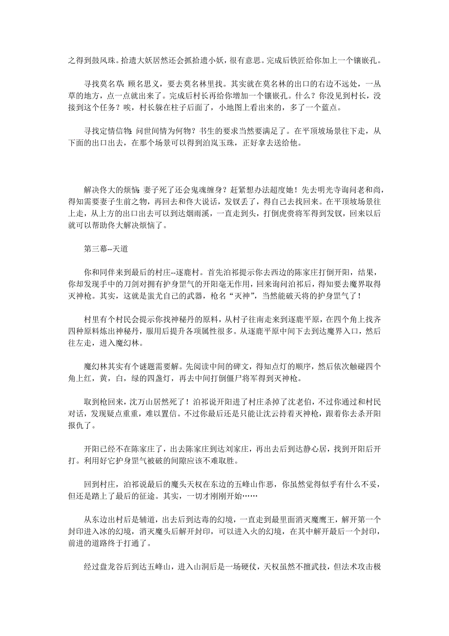 《刀剑封魔录外传上古传说》最新攻略_第3页