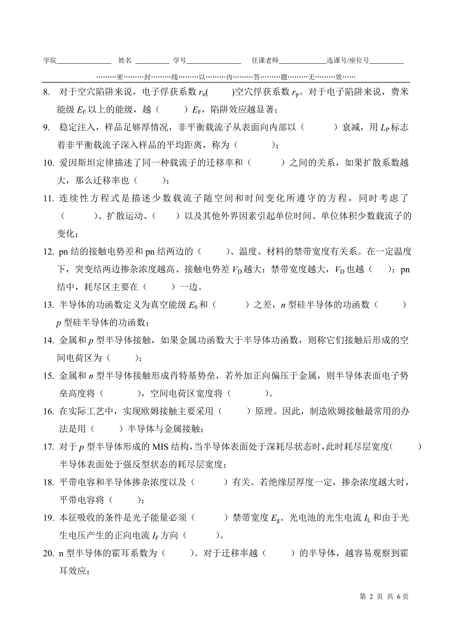 成都理工大学应用物理07级半导体期末试题_第2页