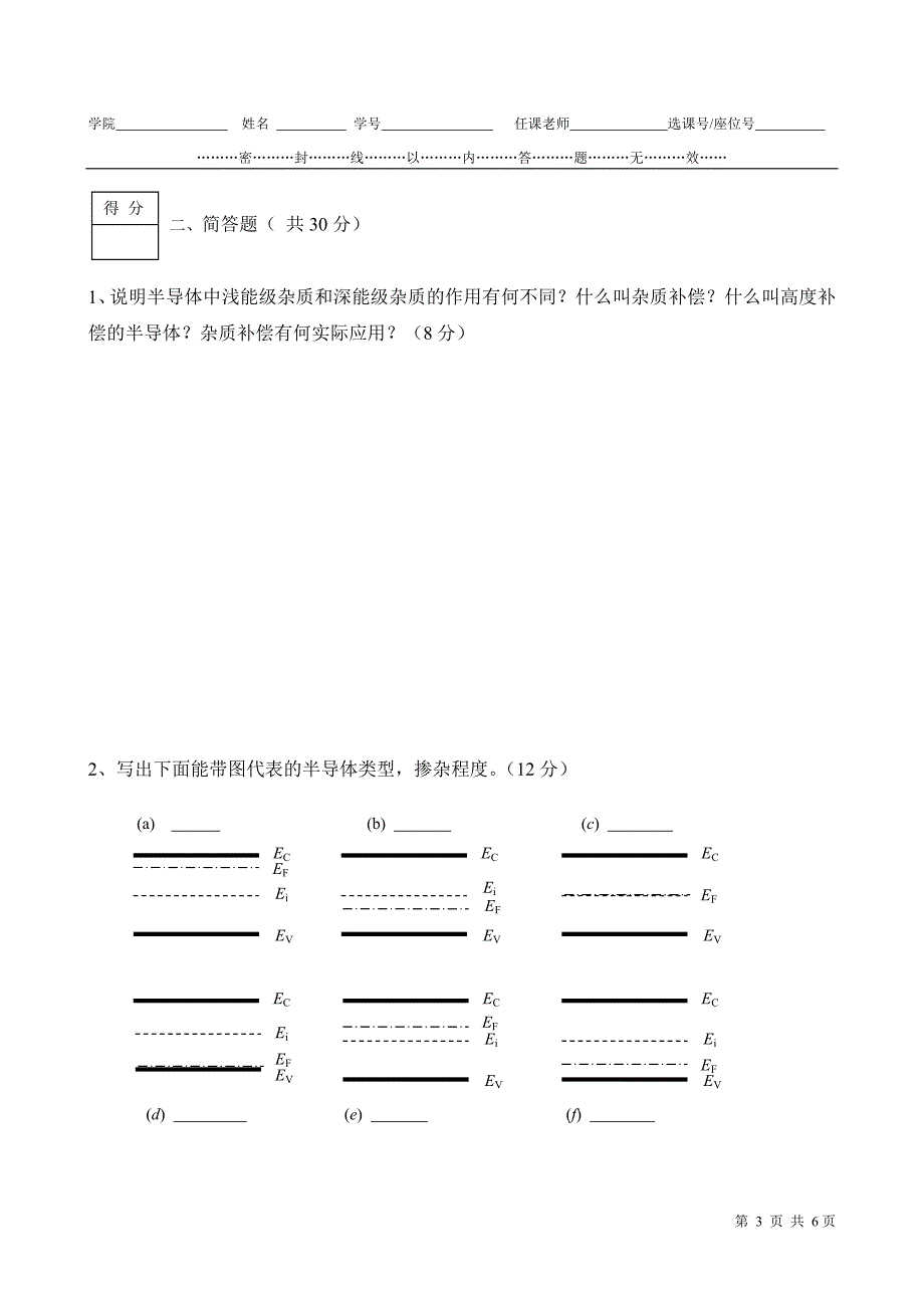 成都理工大学应用物理07级半导体期末试题_第3页