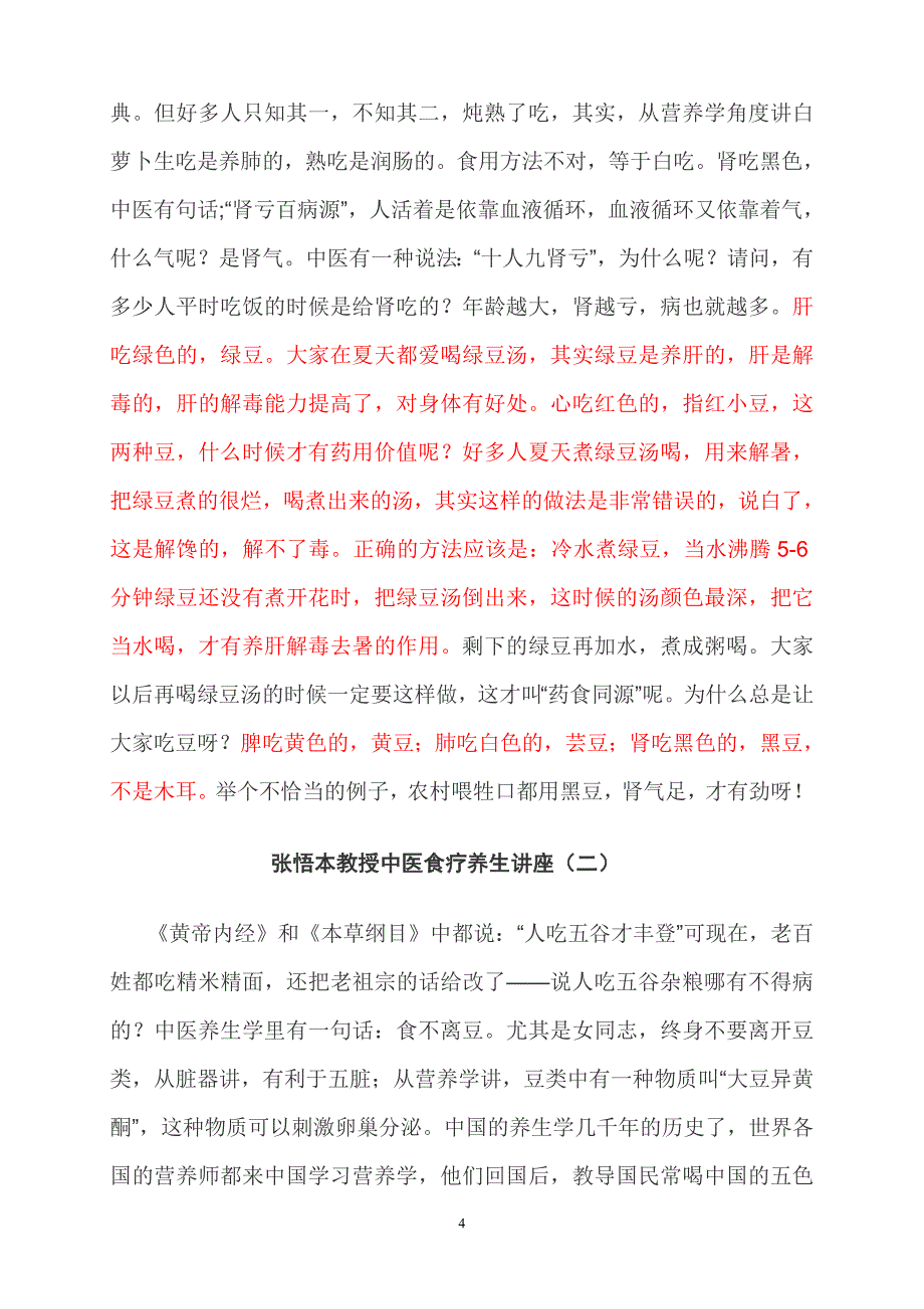 张悟本教授中医食疗养生讲座_第4页