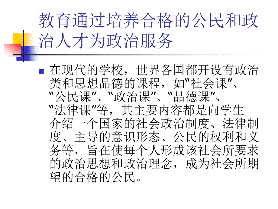 教育对政治的正向功能_第3页