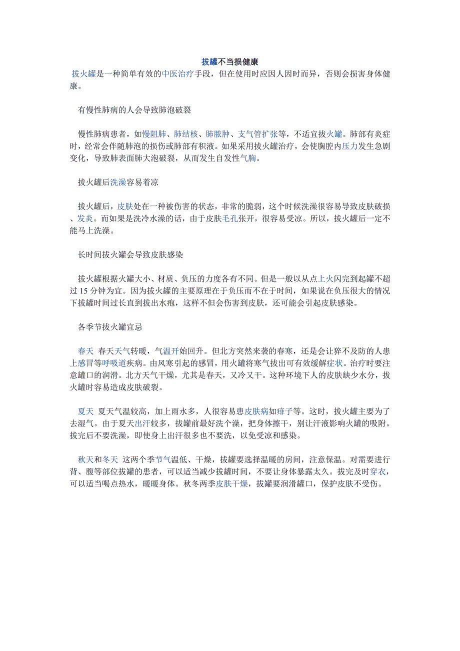 拔罐有讲究 体质虚弱者不适宜_第2页