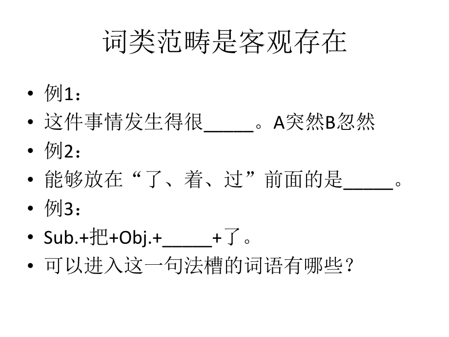 汉语词类问题_第3页