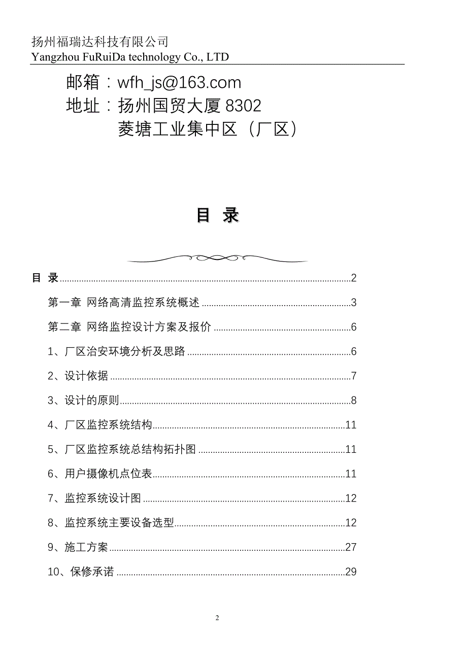 网络高清方案_第2页