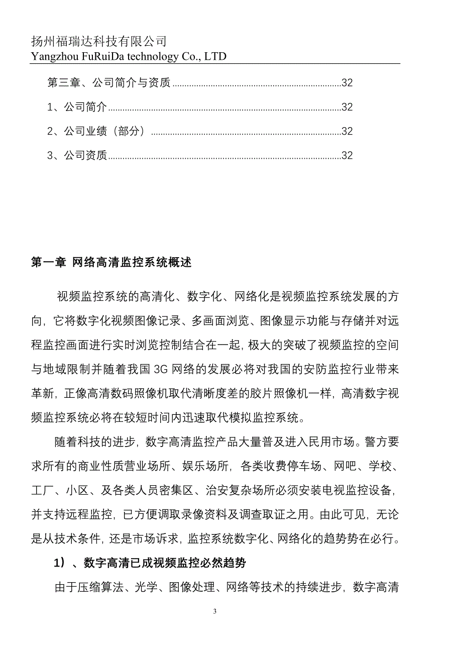 网络高清方案_第3页