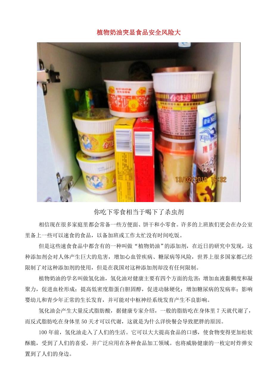 植物奶油突显食品安全风险大_第1页