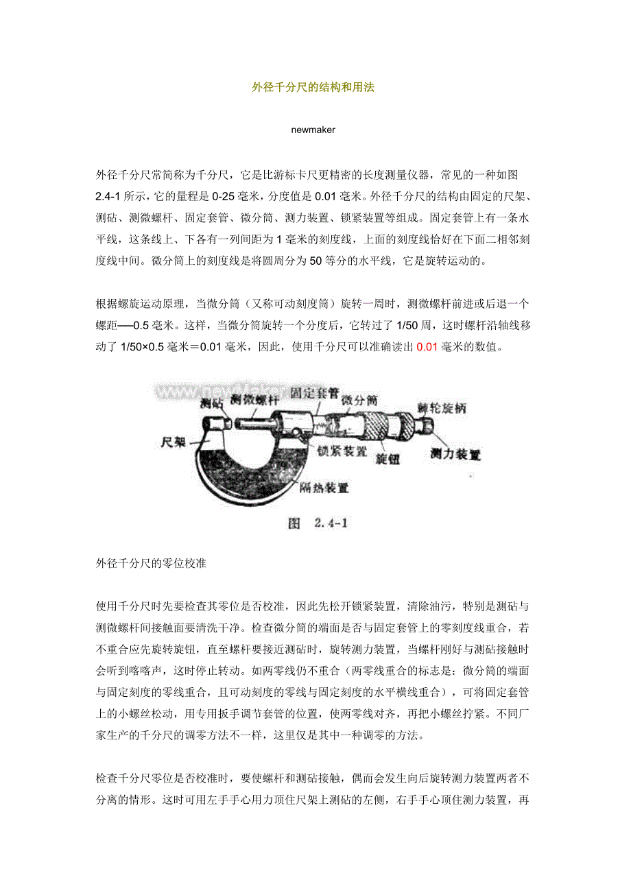 外径千分尺的结构和用法_第1页