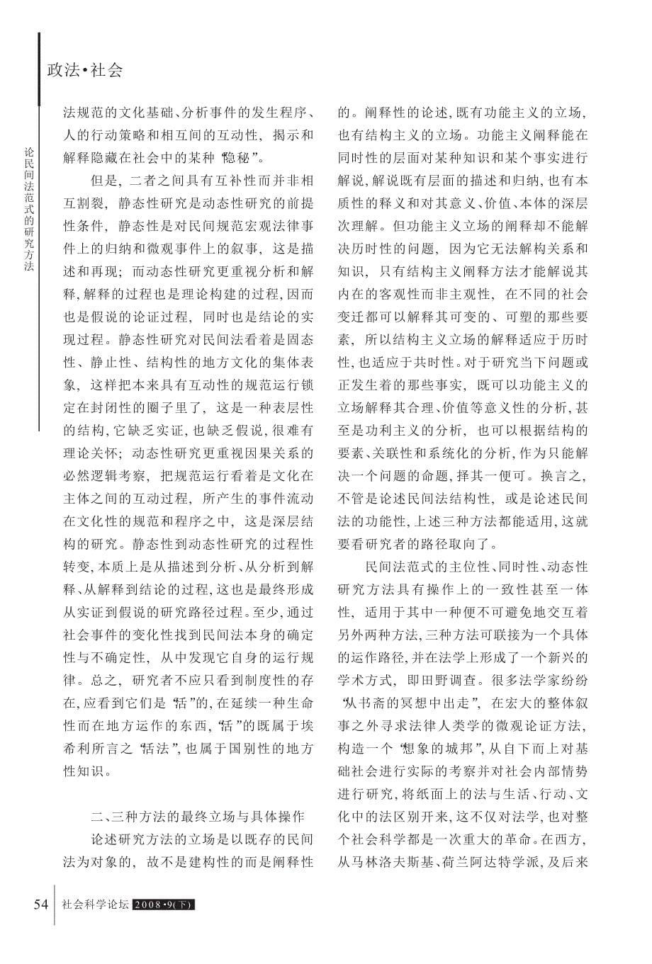 论民间法范式的研究方法_第5页