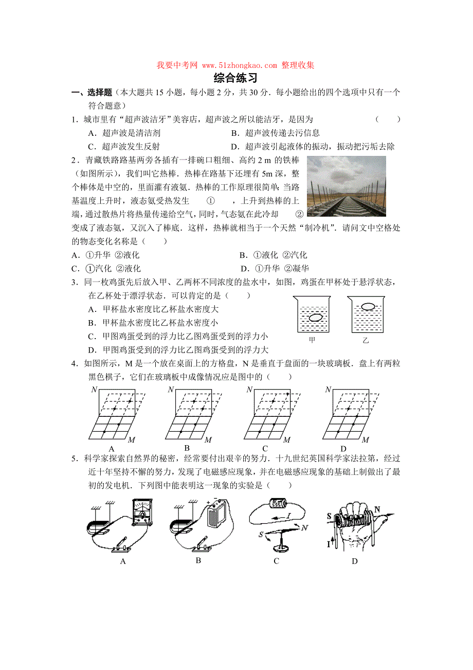 中考物理综合练习_第1页